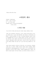 [사업계획서]대중화 고급향수 사업계획서-3