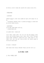 [사업계획서]대중화 고급향수 사업계획서-13
