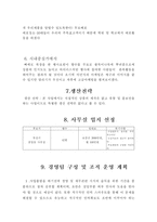 [사업계획서]대중화 고급향수 사업계획서-15