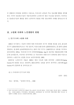 [사회복지]노인복지에 있어서 정보화의 역할-3