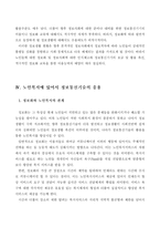 [사회복지]노인복지에 있어서 정보화의 역할-16