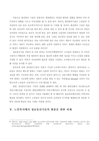 [사회복지]노인복지에 있어서 정보화의 역할-18