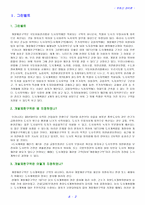[부동산]그린벨트 해제가 부를 사회·경제적 문제-2