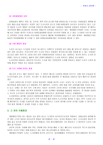 [부동산]그린벨트 해제가 부를 사회·경제적 문제-6