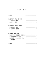 난개발의 원인과 문제점 및 개선 대책-1