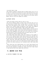 난개발의 원인과 문제점 및 개선 대책-5