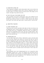 난개발의 원인과 문제점 및 개선 대책-6