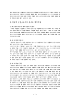 난개발의 원인과 문제점 및 개선 대책-7