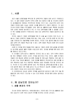 [부동산관리]강남과 강북의 격차, 강북 지역 개발 특별법 문제점, 유의점-2
