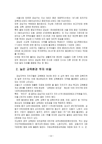 [부동산관리]강남과 강북의 격차, 강북 지역 개발 특별법 문제점, 유의점-3