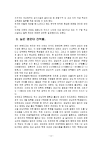 [부동산관리]강남과 강북의 격차, 강북 지역 개발 특별법 문제점, 유의점-4
