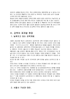 [부동산관리]강남과 강북의 격차, 강북 지역 개발 특별법 문제점, 유의점-5
