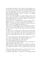 [부동산관리]강남과 강북의 격차, 강북 지역 개발 특별법 문제점, 유의점-6