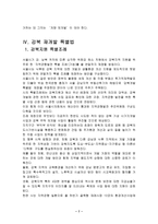[부동산관리]강남과 강북의 격차, 강북 지역 개발 특별법 문제점, 유의점-7