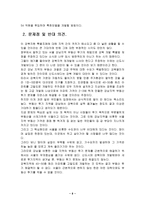 [부동산관리]강남과 강북의 격차, 강북 지역 개발 특별법 문제점, 유의점-8