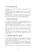 [부동산관리]강남과 강북의 격차, 강북 지역 개발 특별법 문제점, 유의점-9