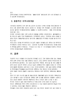 [부동산관리]강남과 강북의 격차, 강북 지역 개발 특별법 문제점, 유의점-10