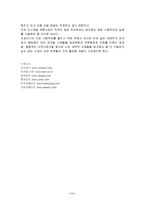 [부동산관리]강남과 강북의 격차, 강북 지역 개발 특별법 문제점, 유의점-11