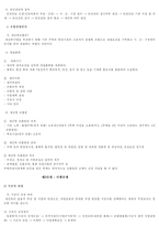 [부동산]재건축과 재개발의 바람직한 미래-5