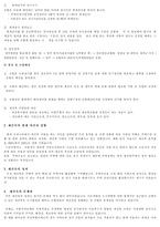 [부동산]재건축과 재개발의 바람직한 미래-9