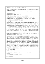 [부동산 컨설팅]성공하는 오피스 컨설팅-10