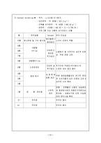 [부동산 컨설팅]성공하는 오피스 컨설팅-11