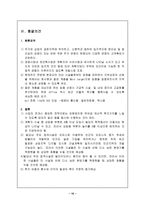 [부동산 컨설팅]성공하는 오피스 컨설팅-16