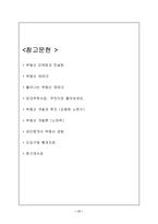 [부동산 컨설팅]성공하는 오피스 컨설팅-17