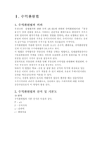 [부동산학이론]수익환원법에대하여-2