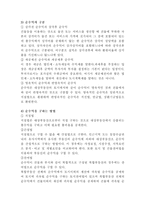 [부동산학이론]수익환원법에대하여-5