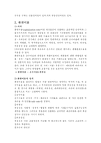 [부동산학이론]수익환원법에대하여-6