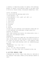 [부동산학이론]수익환원법에대하여-8