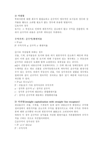 [부동산학이론]수익환원법에대하여-9