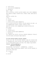 [부동산학이론]수익환원법에대하여-10