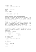 [부동산학이론]수익환원법에대하여-11