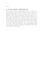 [부동산학이론]수익환원법에대하여-12