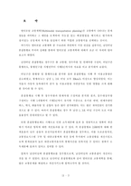 [교통공학]남산 혼잡통행료 징수로본 멀티모달 교통계획-4