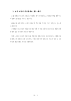 [교통공학]남산 혼잡통행료 징수로본 멀티모달 교통계획-6