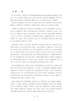 [교통공학]남산 혼잡통행료 징수로본 멀티모달 교통계획-12