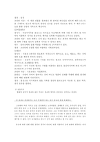 [종교] 세계평화와 종교통합이 가지는 의의-3