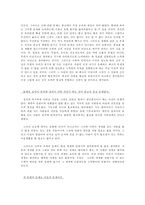 [종교] 세계평화와 종교통합이 가지는 의의-4