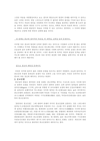 [종교] 세계평화와 종교통합이 가지는 의의-5