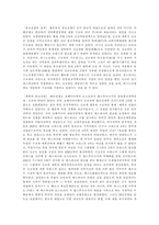 [종교] 세계평화와 종교통합이 가지는 의의-6