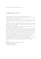 [종교] 세계평화와 종교통합이 가지는 의의-7