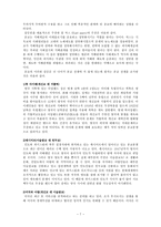 [종교와 인간]종교의 영향, 역할과 목적-7
