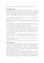 [종교와 인간]종교의 영향, 역할과 목적-9