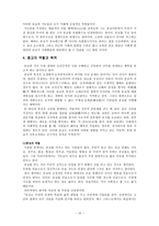 [종교와 인간]종교의 영향, 역할과 목적-10