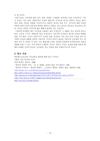 [종교와 인간]종교의 영향, 역할과 목적-12
