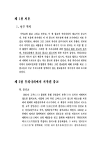 [종교와 인간]우리나라의 종교들과 차이점-3