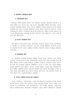 [학사][여성학]호주제 존폐여부에 관한 소논문-5